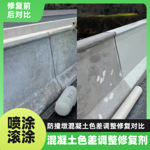 长安工程人必看！混凝土色差“面子难题”，一招修复不返工